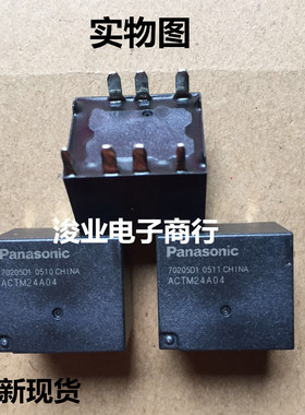 ACTM24A04 全新 原装 现货ACTM24A04 7脚位车载继电器ACTM24A04