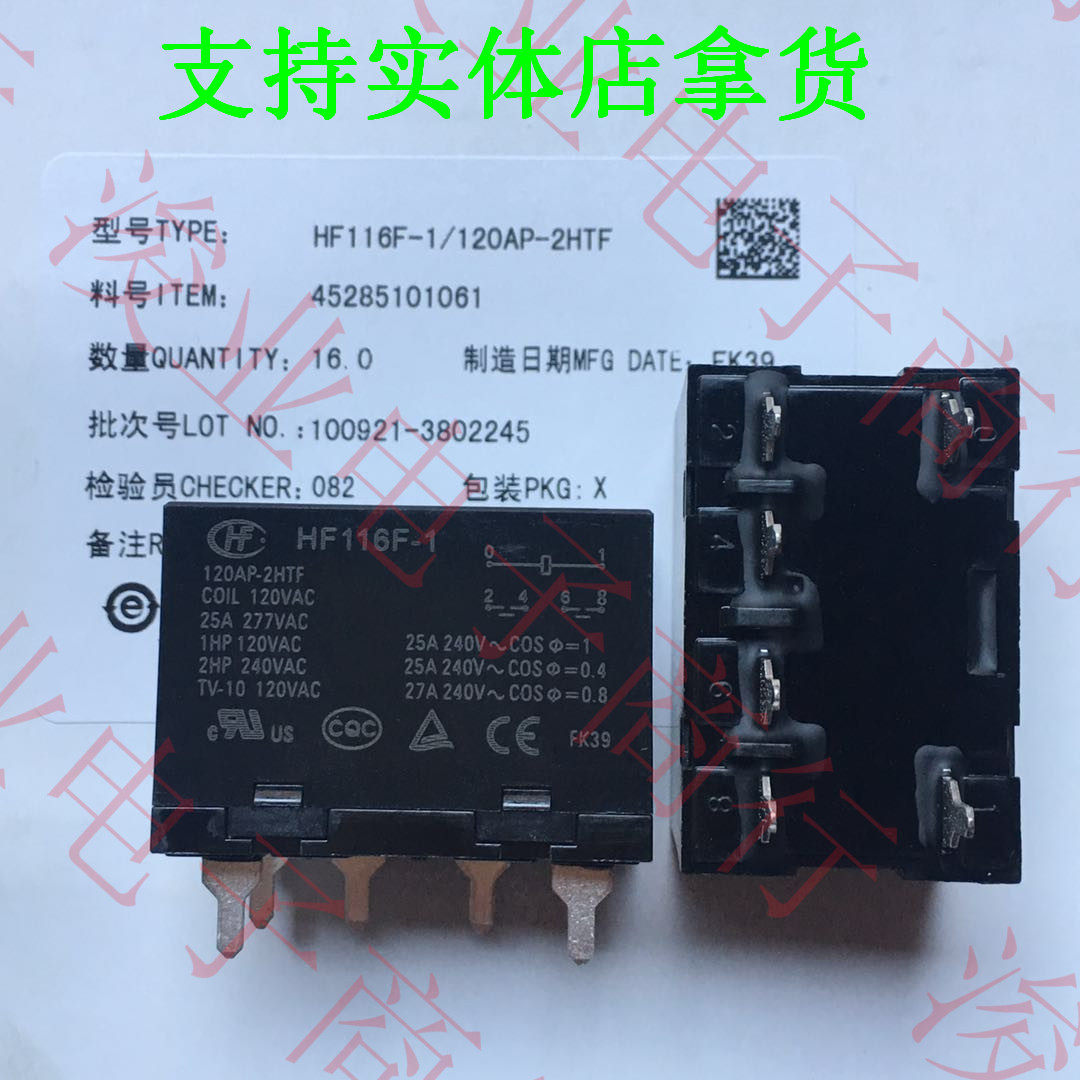 全新原装现货 宏发继电器 HF116F-1-120AP-2HTF-120VDC 可直拍