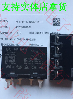 全新原装现货 宏发继电器 HF116F-1-120AP-2HTF-120VDC 可直拍