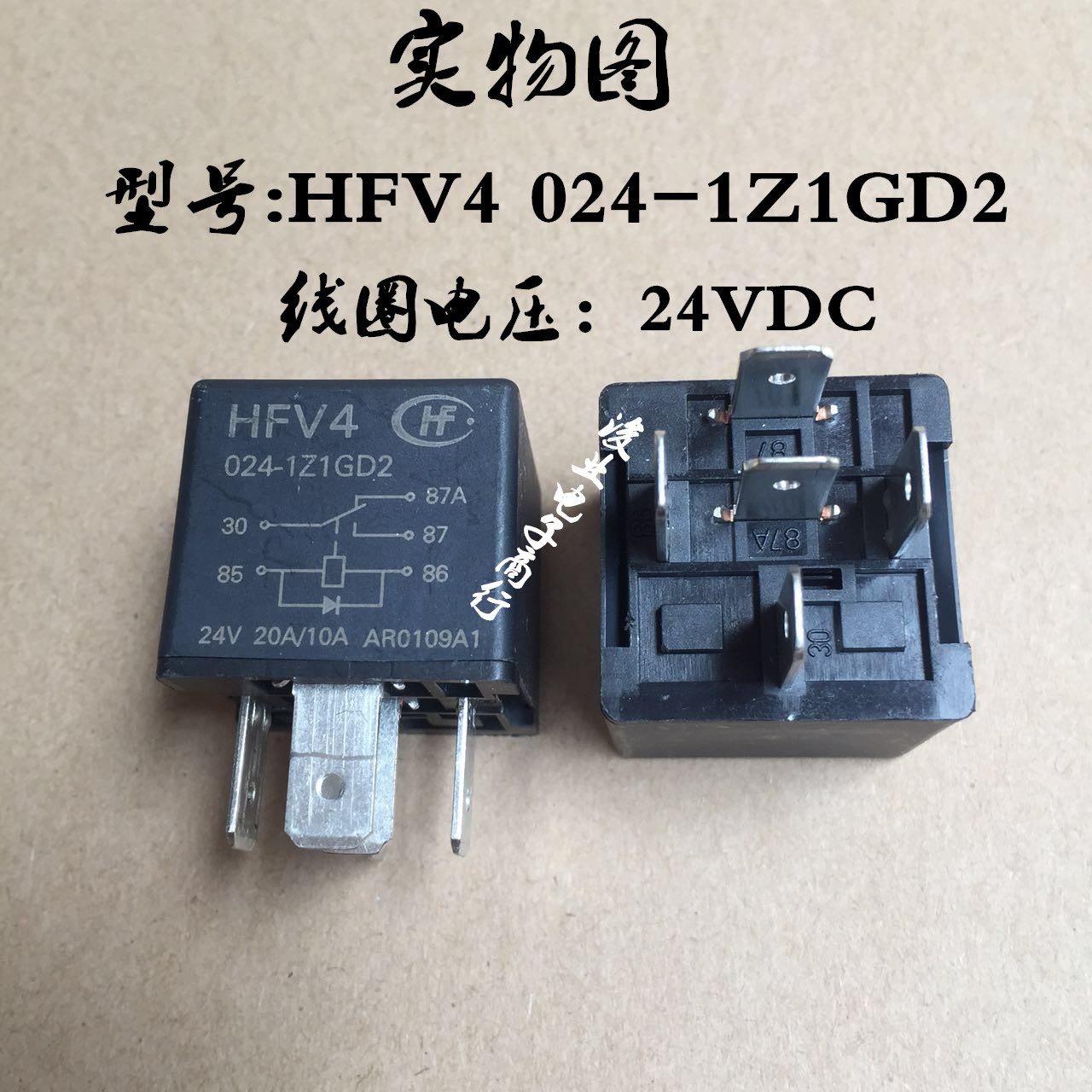 宏发HFV4-024-1Z1GD2 20/10A 继电器 DC24V HFV4-024-1Z1GD2