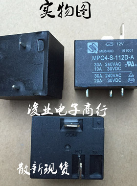 美硕电热水器电源板专用继电器 MPQ4-S-112D-A 热水器继电器