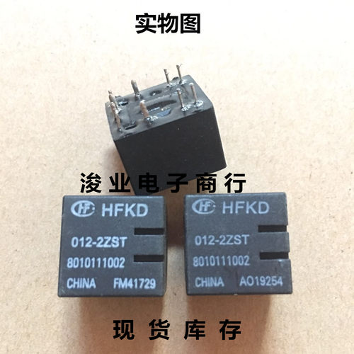 HFKD-012-2ZST 宏发30A汽车继电器通用JQC-16F-012-2ZST
