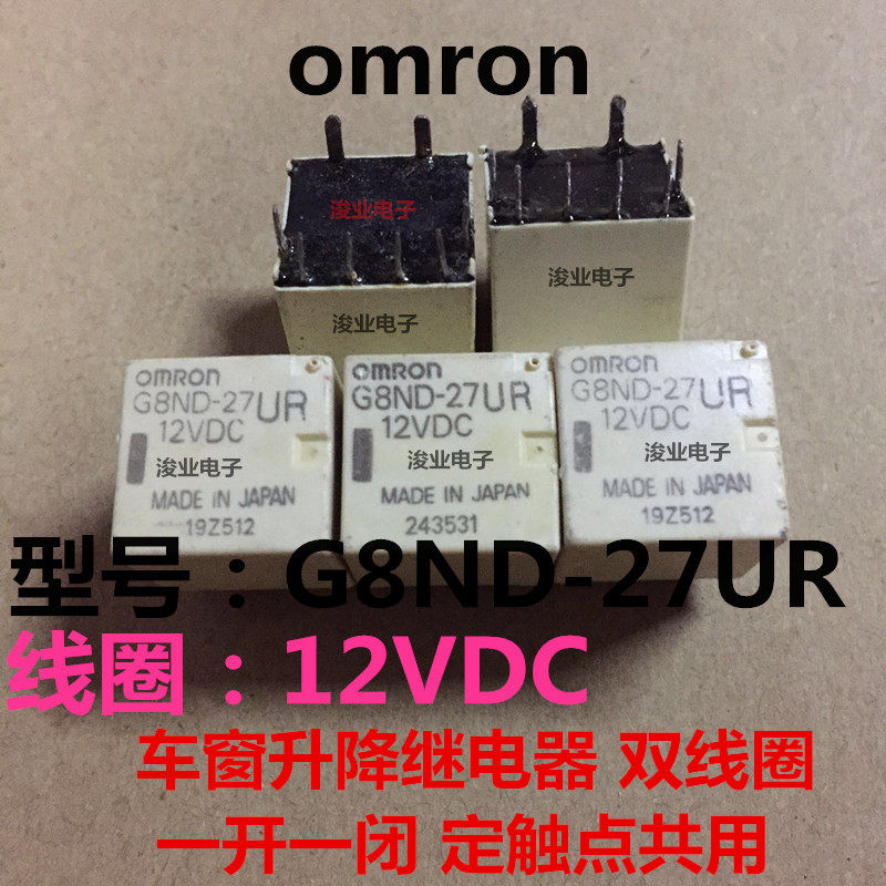 g8nd-27ur 12vdc车窗升降继电器 双线圈 一开一闭 定触点共用
