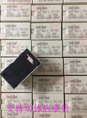 307-1AH-C-12V 5A 277VAC 5A 250V 全新白色松川继电器代宏发 32F