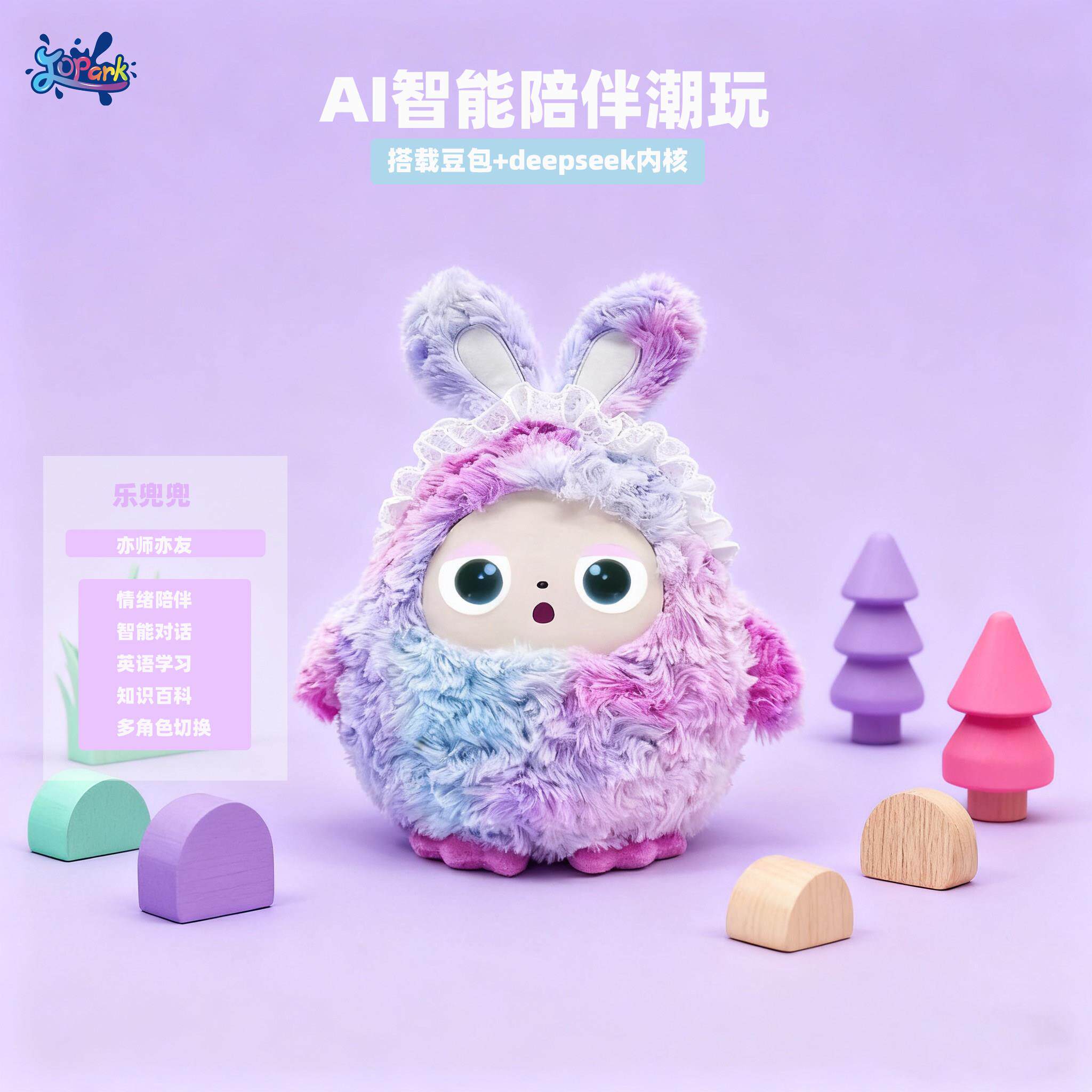 ai人工智能对话玩具娃娃电子宠物智能机器人豆包情感陪伴毛绒公仔