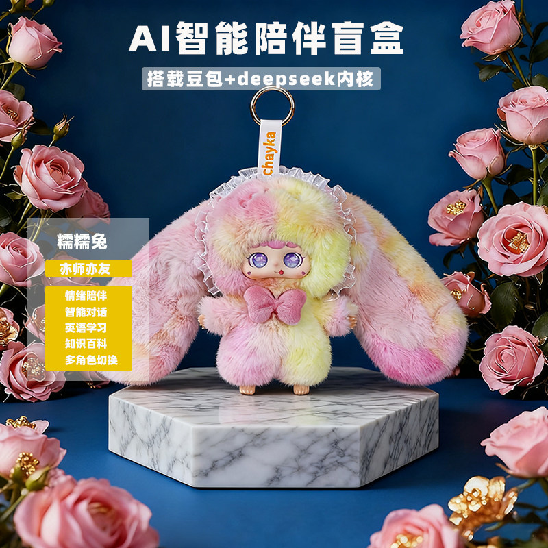 ai智能对话机器人玩具毛绒公仔盲盒情感陪伴儿童电子宠物豆包礼物