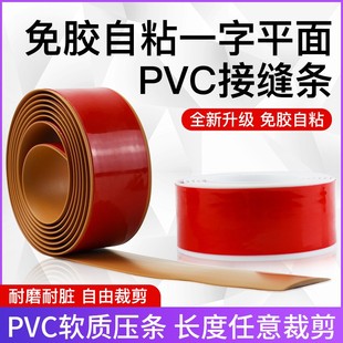 家用自粘塑胶收边条PVC软质压条木地板分割压线装 饰条一字封边条
