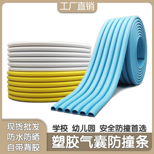 塑胶软质防撞条加厚加宽白色学校专用护角塑胶包圆柱包桌子包墙角
