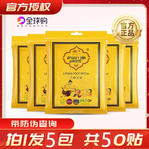 泰国兰纳艾草生姜睡眠足贴