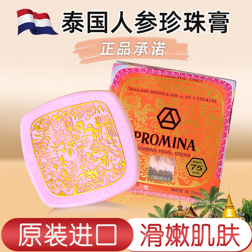 泰国PROMINA嫩肤中性含人参营养