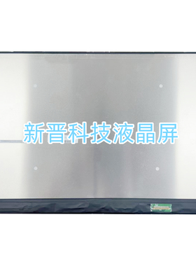 NE180WUM-NY3 V8.0 IPS 18寸电脑液晶显示屏幕 144Hz 40 EDP