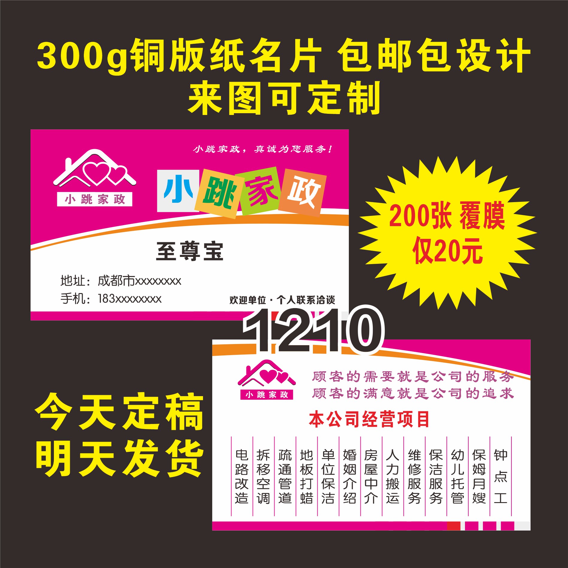 家政公司名片设计制作保洁钟点工安装电工木工装饰可定制材质