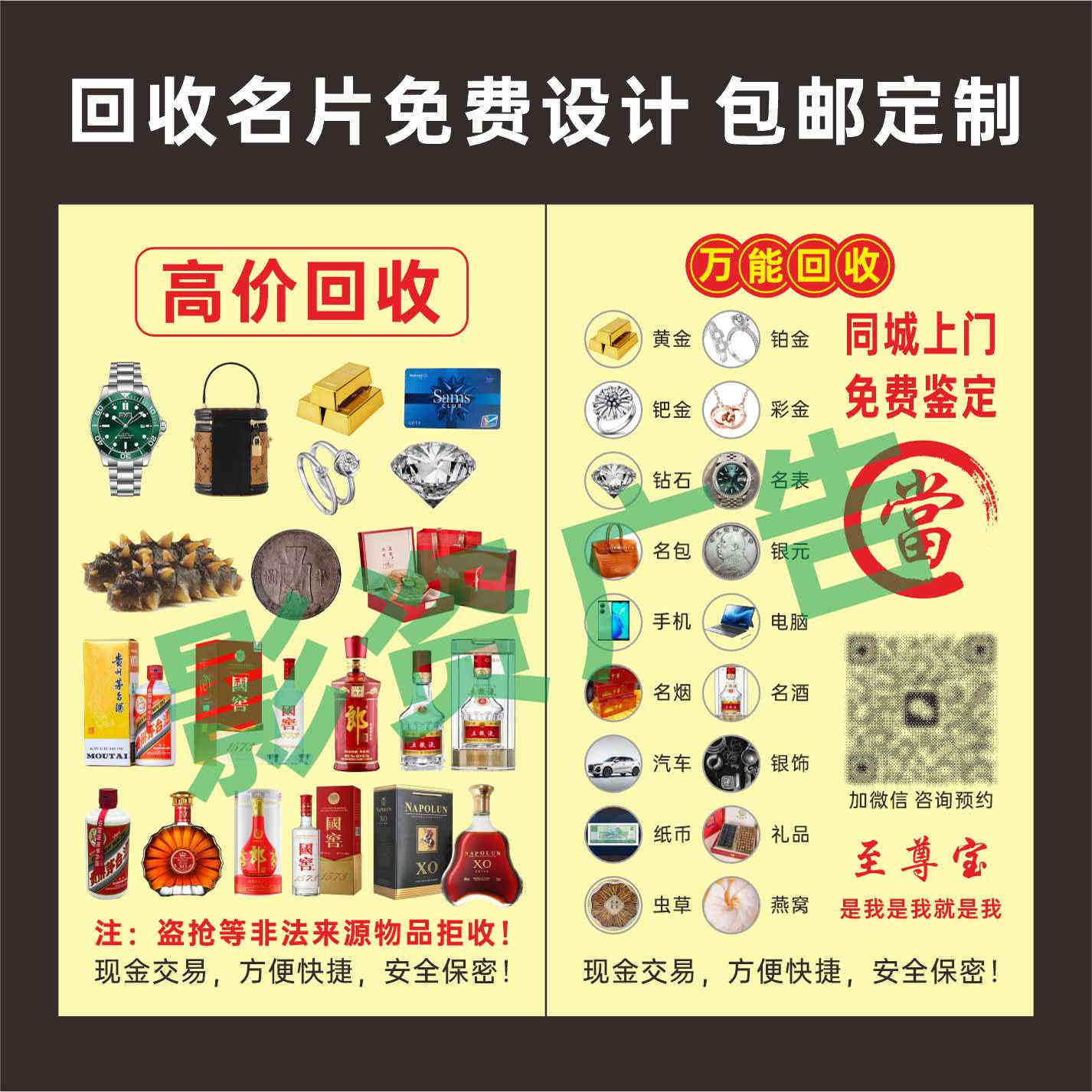 铜版纸名片回收老酒钱币古币银元古玩纸币酒pvc名片印刷制作订制