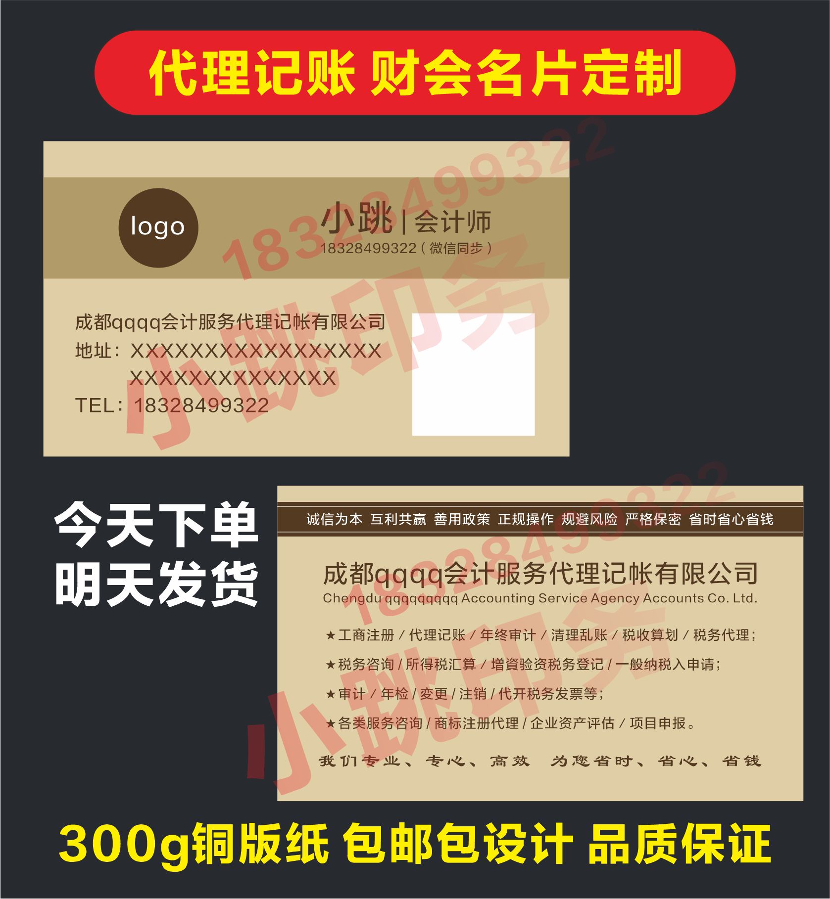 02财务会计代理记账名片设计定制 铜版纸500张25元包邮