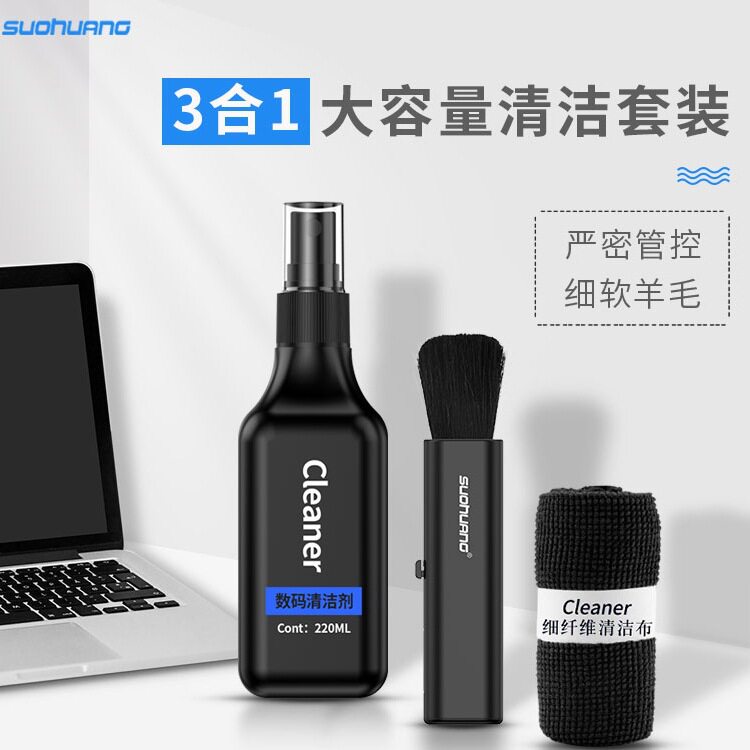 索皇键盘清洁手机液晶屏幕清洁剂套装苹果笔记本清理除尘工具适用
