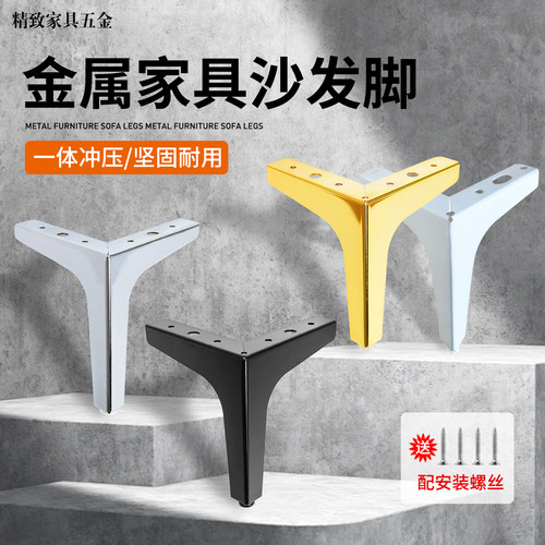 金属沙发增高脚茶几腿橱柜脚床脚电视柜支撑腿床头柜三叉家具脚