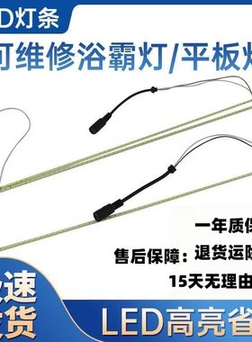 450led灯条贴片长条卫生间厨房600长条灯配件浴霸灯板配件300灯带