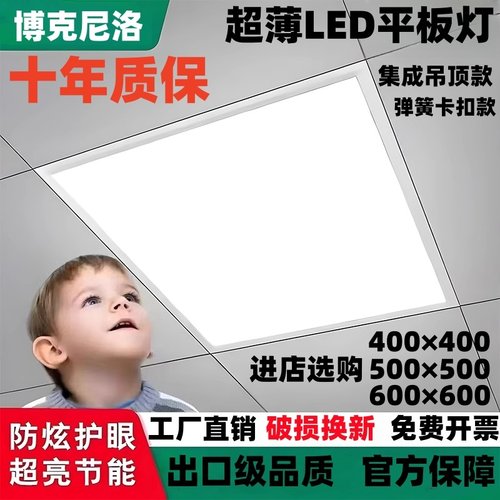 工厂直销超薄LED平板灯高亮护眼