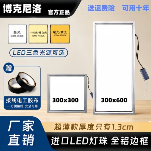集成吊顶led灯厨房灯平板灯卫生间嵌入式长方形30x60吸顶灯扣板灯