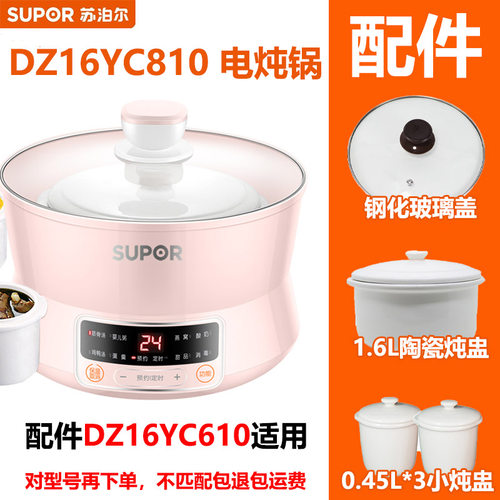 DZ16YC810玻璃盖陶瓷炖盅配件