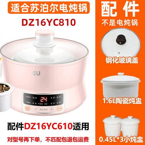 DZ16YC810玻璃盖陶瓷炖盅配件