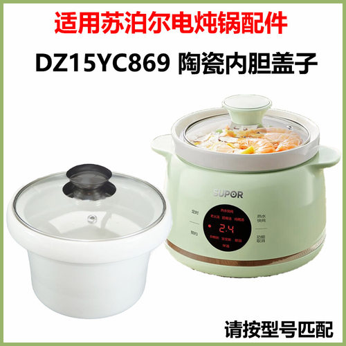 适用苏泊尔电炖锅DG15YC869陶瓷1.5L升内胆炖盅钢化玻璃盖子配件