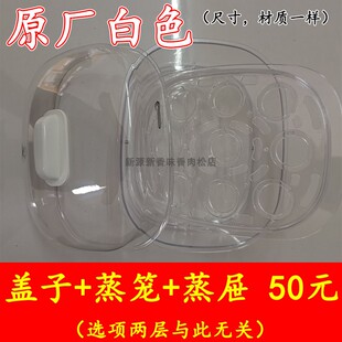 伊莱克斯electroluxEGS010双层电蒸锅 配件 蒸格 蒸屉 蒸笼 盖子