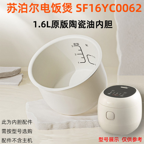 苏泊尔电饭煲SF16YC0062内胆配件