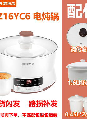 苏泊尔DZ16YC6玻璃盖陶瓷盅配件