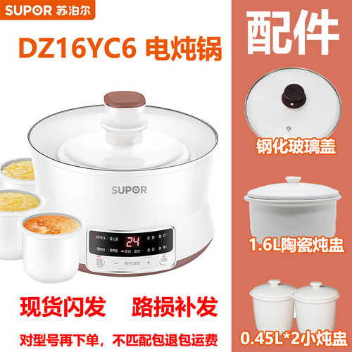 苏泊尔DZ16YC6玻璃盖陶瓷盅配件