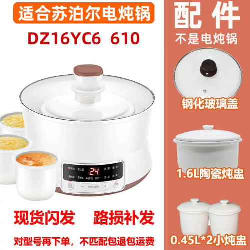 苏泊尔DZ16YC6玻璃盖陶瓷盅配件