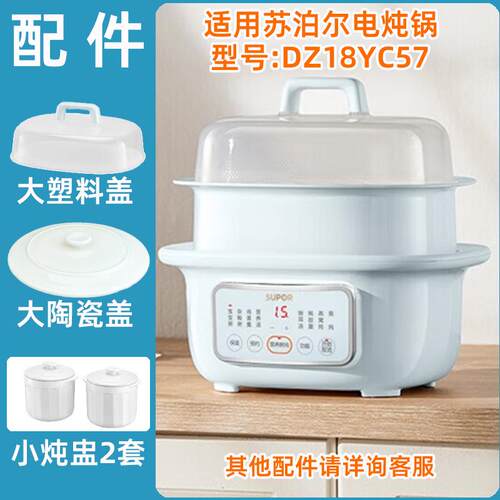 适用苏泊尔电炖锅DZ18YC57白陶瓷0.5升内胆1.8L塑料盖子蒸笼配件