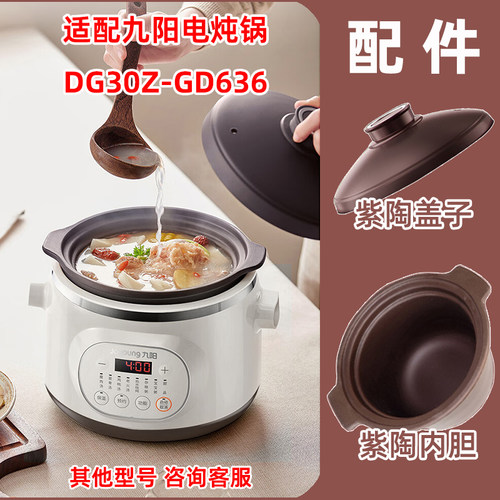 适合九阳电炖锅DG30Z-GD636紫砂陶瓷3升内胆同款塔吉盖子配件原厂