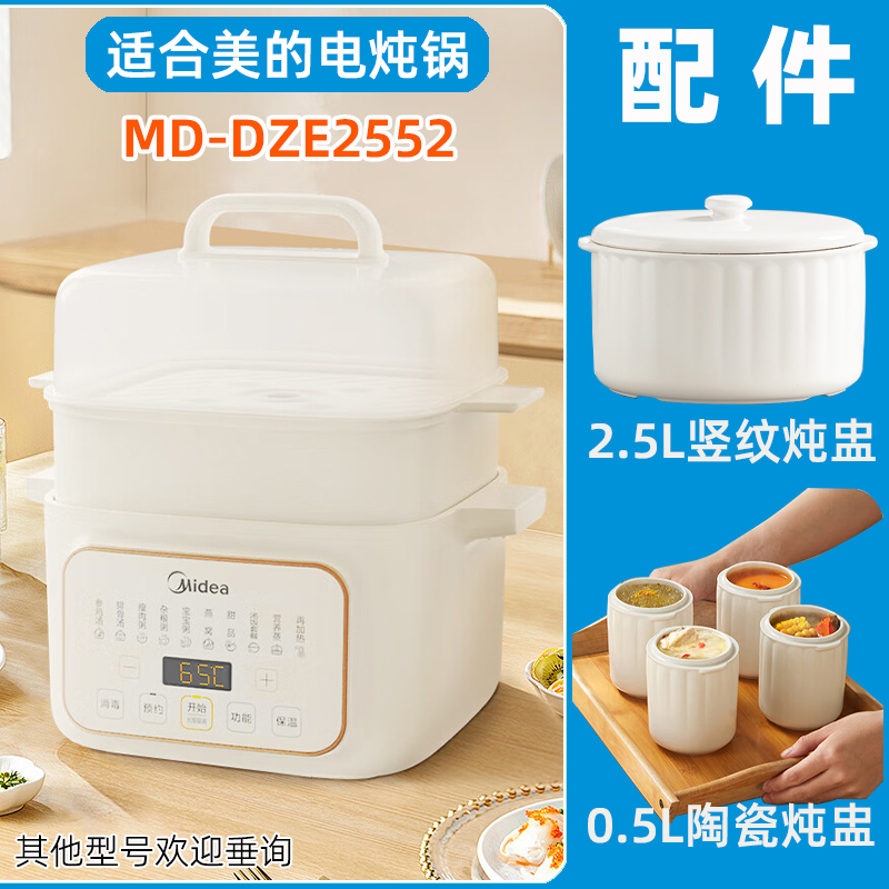 美的电炖锅DZE2552炖盅陶瓷配件