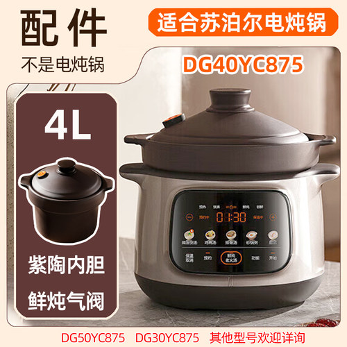 适合苏泊尔电炖锅DG40YC875微压鲜炖盖子紫砂陶瓷内胆30YC875配件