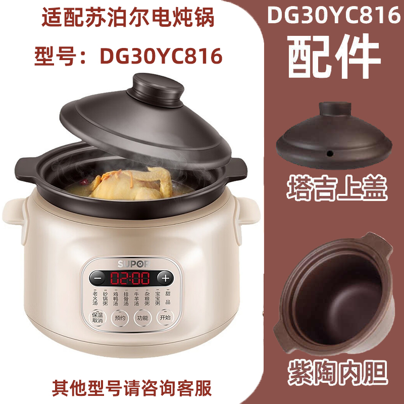 适用苏泊尔电炖锅DG30YC816紫砂土陶DG20YC815炖盅内胆玻璃盖配件