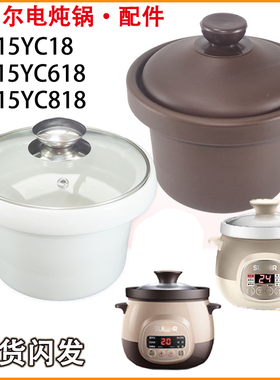 苏泊尔DG15YC818电炖锅体15YC18/618陶瓷紫砂原装内胆玻璃盖1.5升