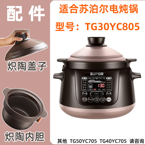 适合苏泊尔电炖锅TG30YC805中华炽陶釜3L升紫砂陶瓷内胆盖子配件