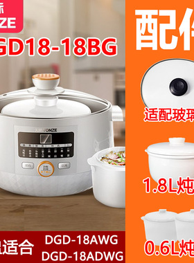 天际（家电） DGD18-18BG 电炖锅玻璃盖18A(D)WG陶瓷炖盅内胆配件