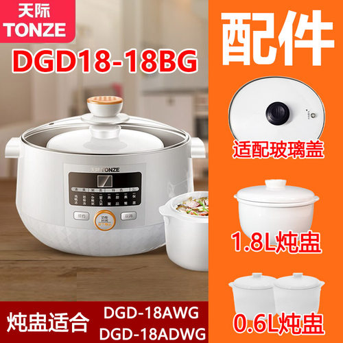 天际18BG玻璃盖陶瓷炖盅配件