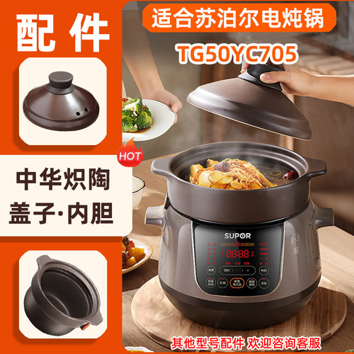 适合苏泊尔电炖锅TG50YC705中华炽陶釜5L升紫砂陶瓷内胆盖子配件