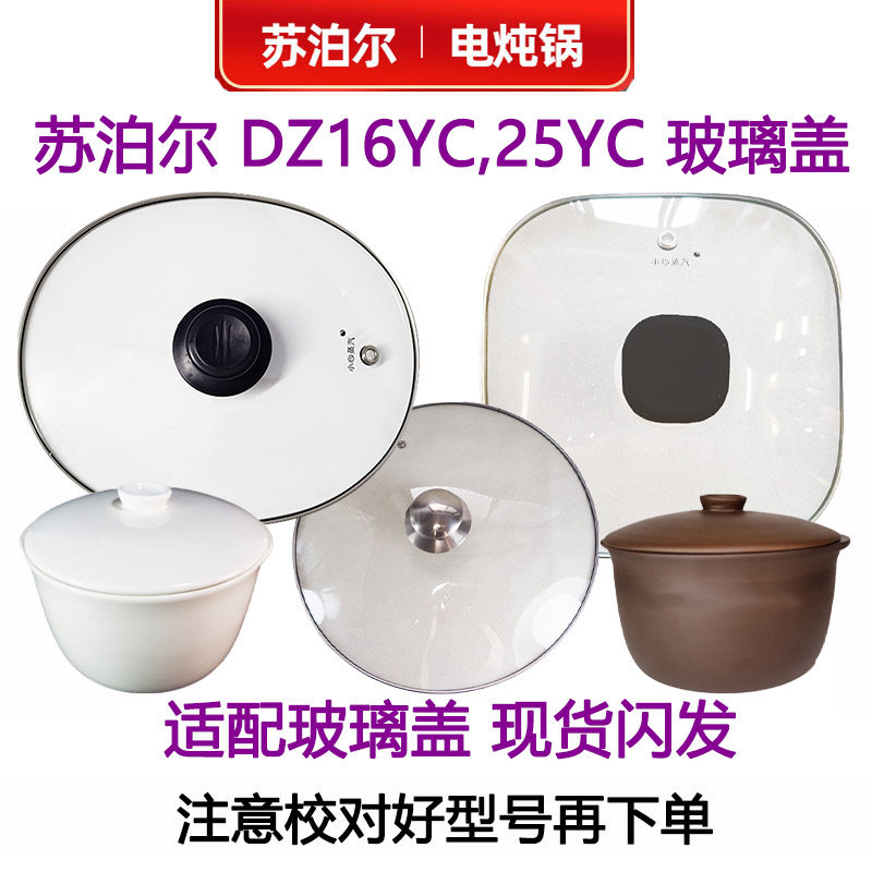 苏泊尔陶瓷炖盅内胆钢化玻璃盖