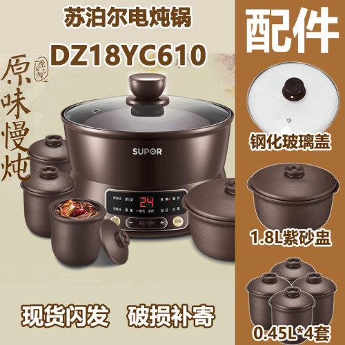 适配SUPORE苏泊尔电炖锅DZ18YC610紫砂陶瓷炖盅内胆玻璃盖适配件