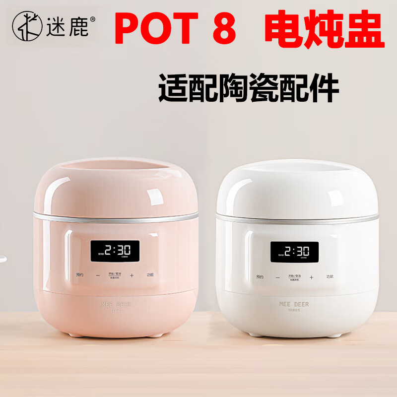 MEEDEER迷鹿POT8陶瓷配件POT18