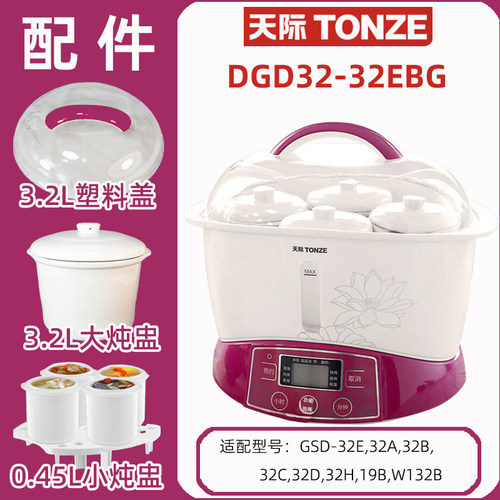 DGD32-32EBG塑料盖陶瓷炖盅3.2L
