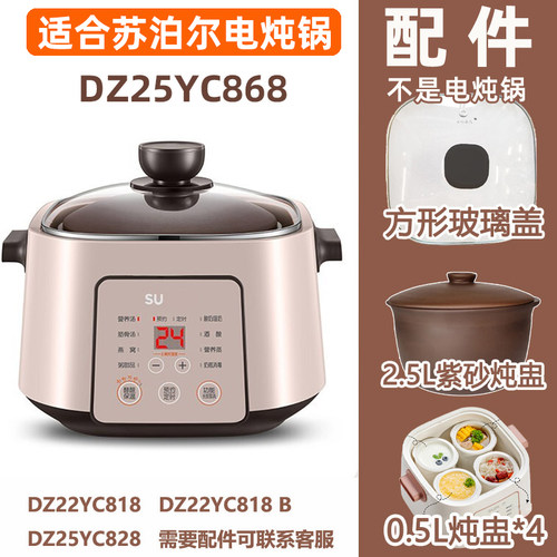 苏泊尔DZ25YC868玻璃盖炖盅配件