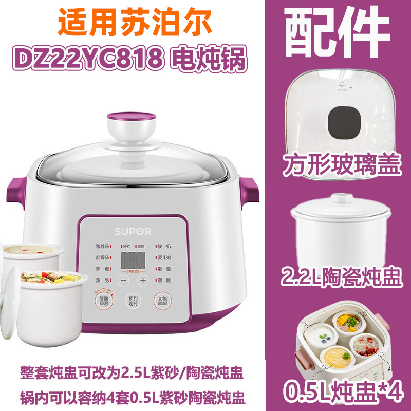 苏泊尔DZ22YC818玻璃盖陶瓷配件