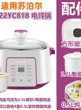 适用苏泊尔DZ22YC818电炖锅818B方形玻璃盖陶瓷2.2升炖盅内胆配件