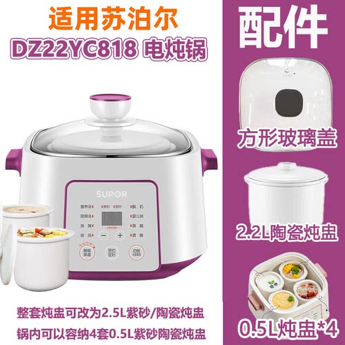 苏泊尔DZ22YC818玻璃盖陶瓷配件
