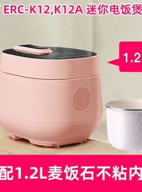 益可 ERC-K12迷你电饭煲K12A锅适用1.2L升麦饭石白色不粘内胆配件